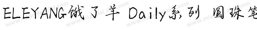 ELEYANG饿了羊 Daily系列 圆珠笔体字体转换